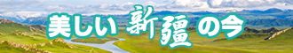 肏美女骚屄小视频2区新疆banner-w330n60.jpg